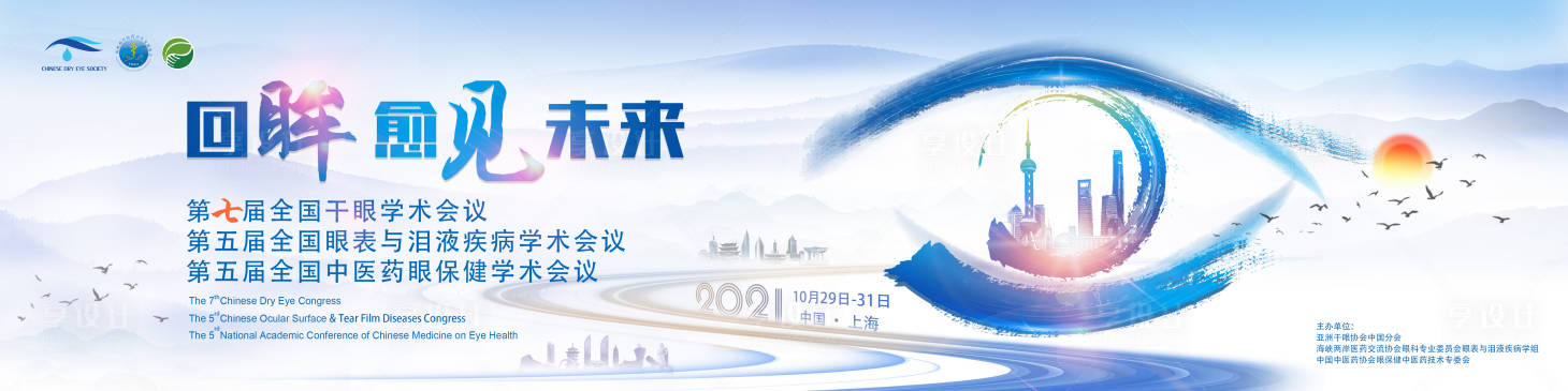 源文件下载【享设计】搜索编号：23200014534829524【眼科医药会议kv】