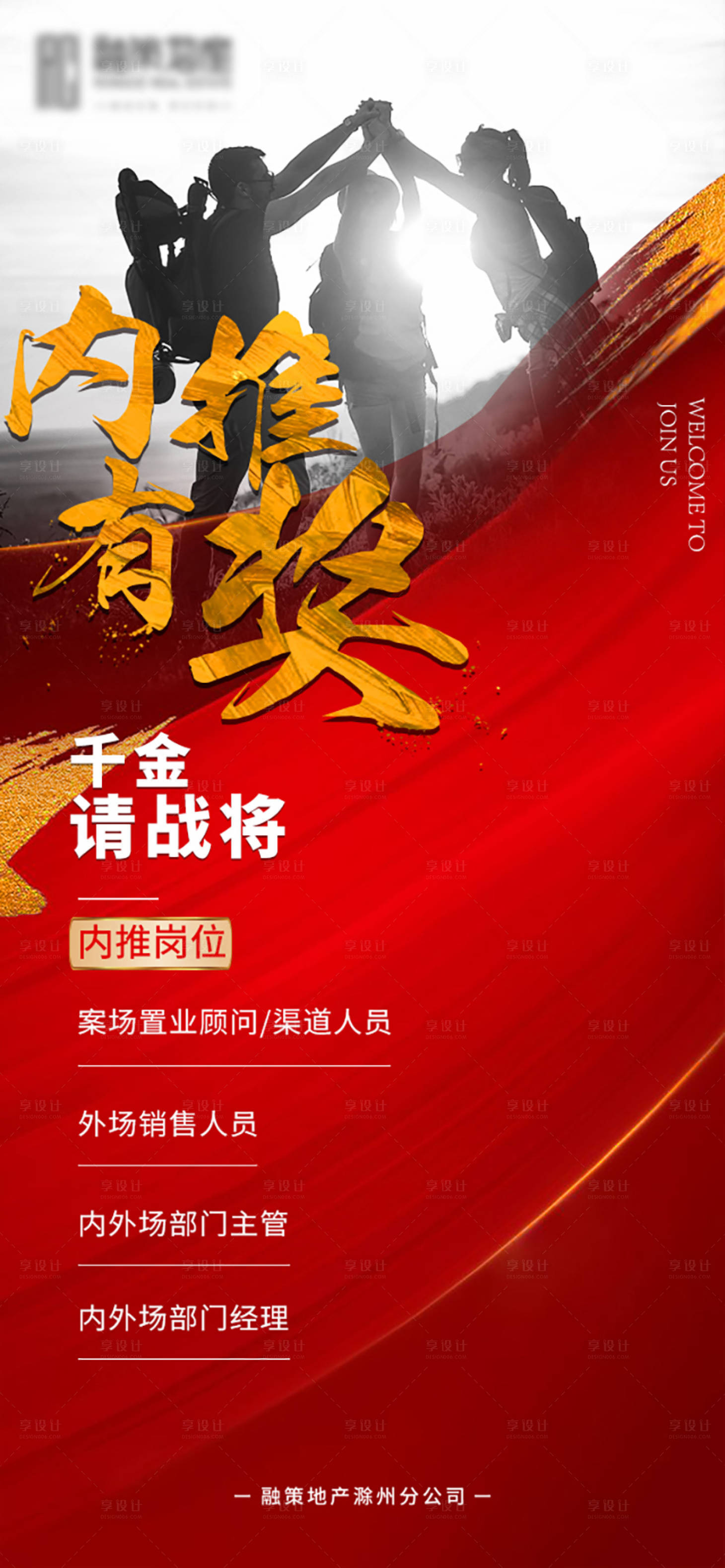 内推招聘海报PSD广告设计素材海报模板免费下载-享设计