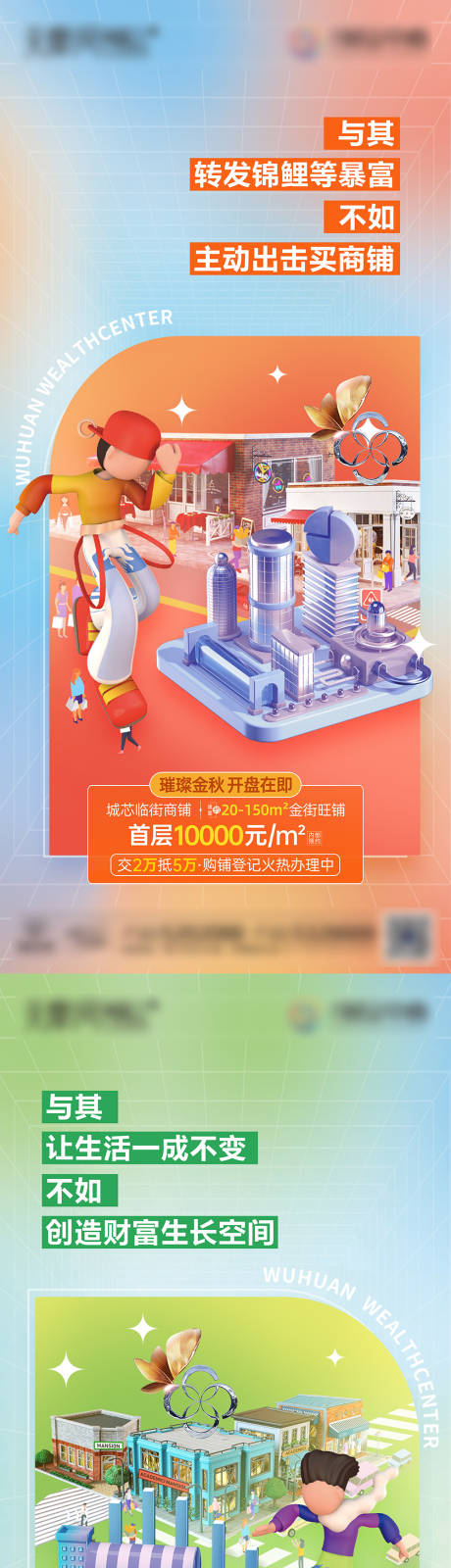源文件下载【地产商业商铺推广小清新系列海报】编号：16790014935181733