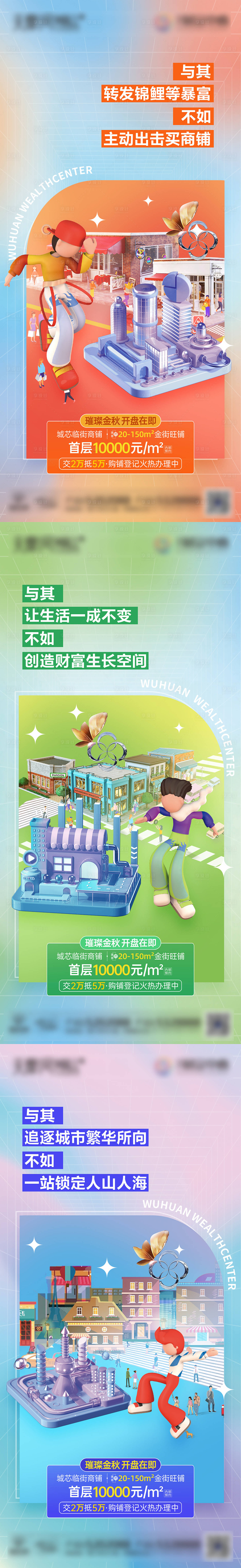源文件下載【享設計】搜索編號：16790014935181733【地產商業商鋪推廣小清新系列海報】