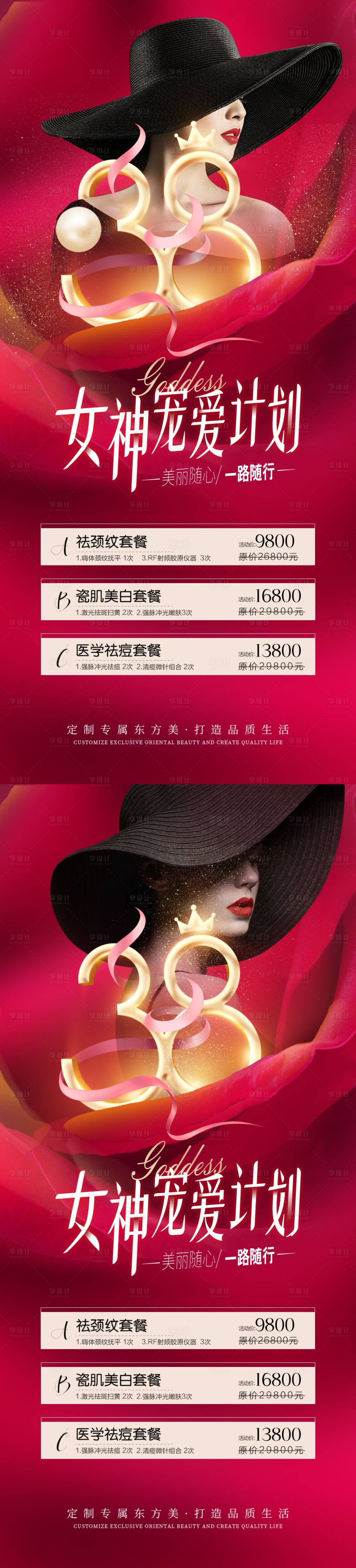 源文件下载【享设计】搜索编号：15660014830525145【女神节系列海报】