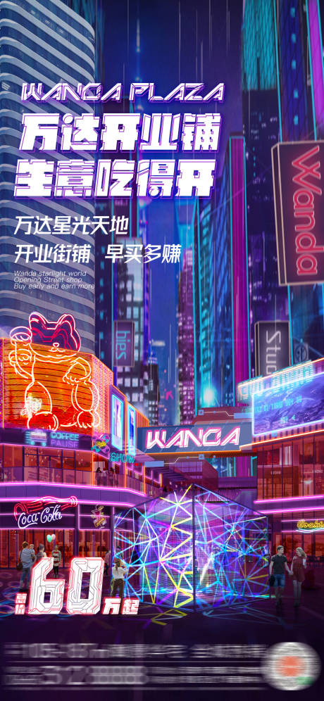 源文件下載【享設計】搜索編號：96240014510211653【地產商業賽博朋克海報】
