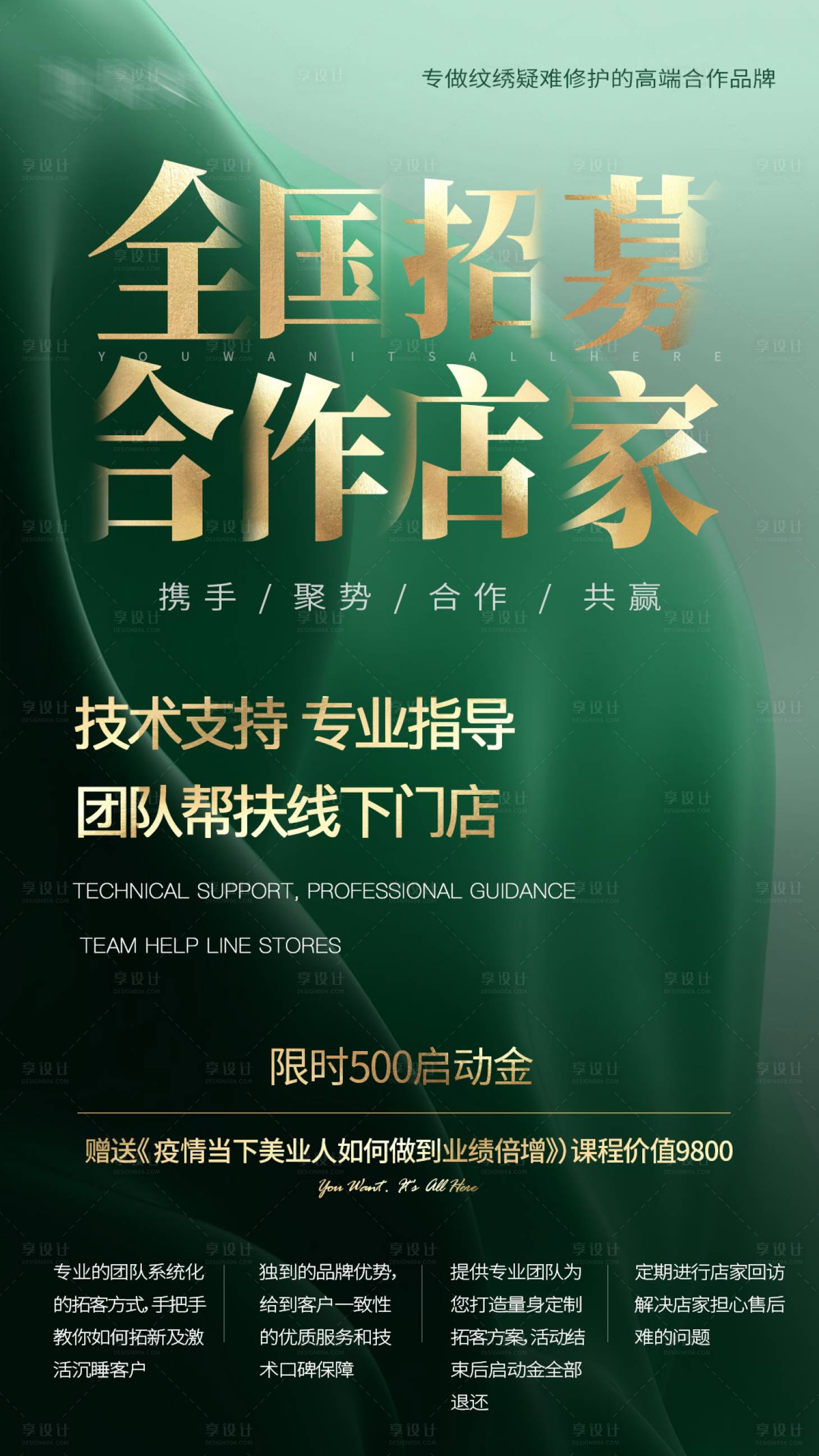 源文件下载【享设计】搜索编号：59920014858214079【平面海报 】