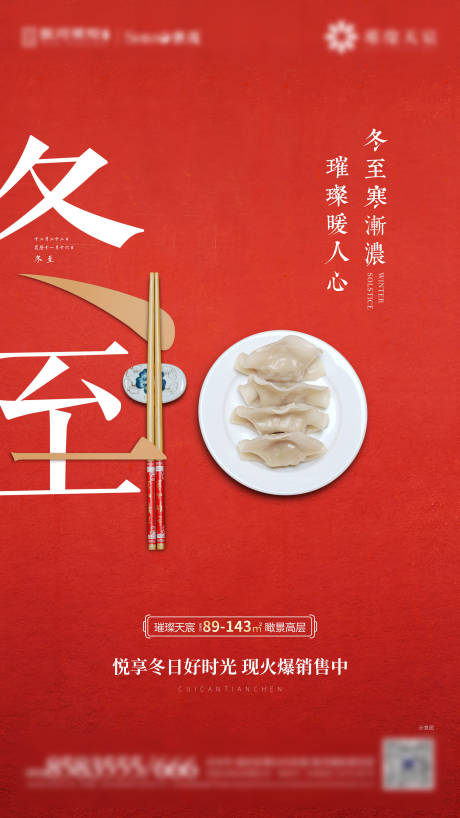源文件下載【享設(shè)計(jì)】搜索編號(hào)：85930014467863201【冬至節(jié)氣海報(bào)】