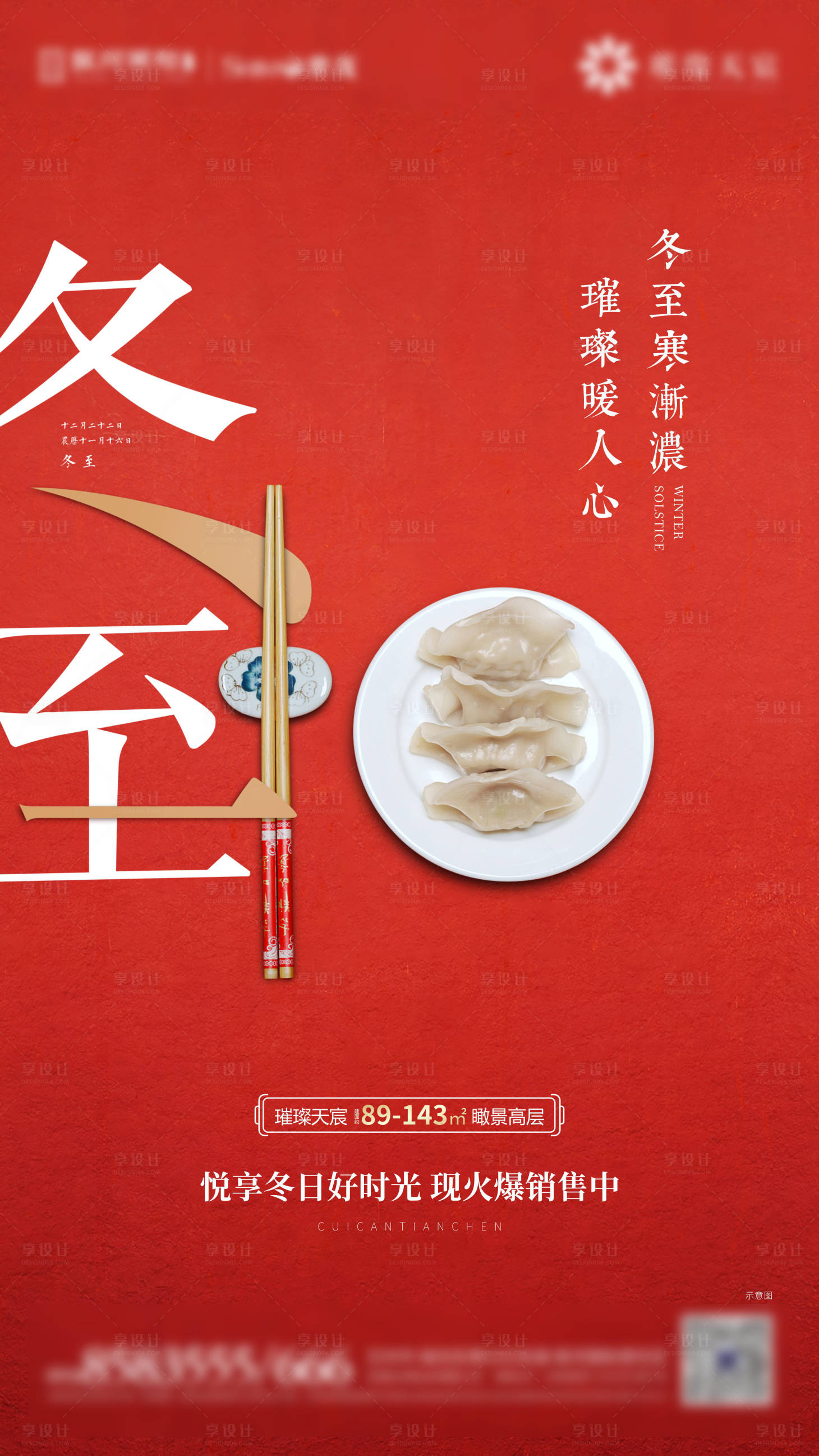 源文件下載【享設計】搜索編號：85930014467863201【冬至節氣海報】