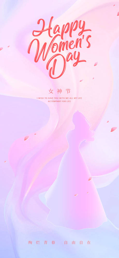 源文件下载【女神节海报】编号：98670015029525514