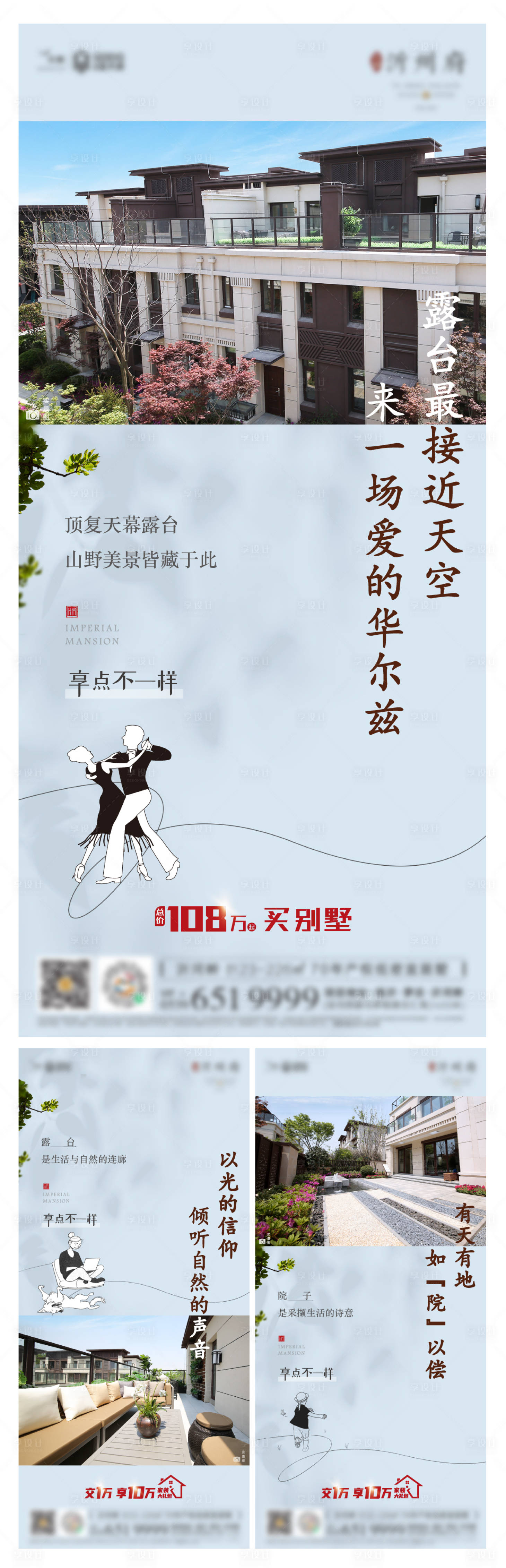 源文件下載【享設(shè)計】搜索編號：87590014826905493【地產(chǎn)別墅價值點(diǎn)加推系列海報】