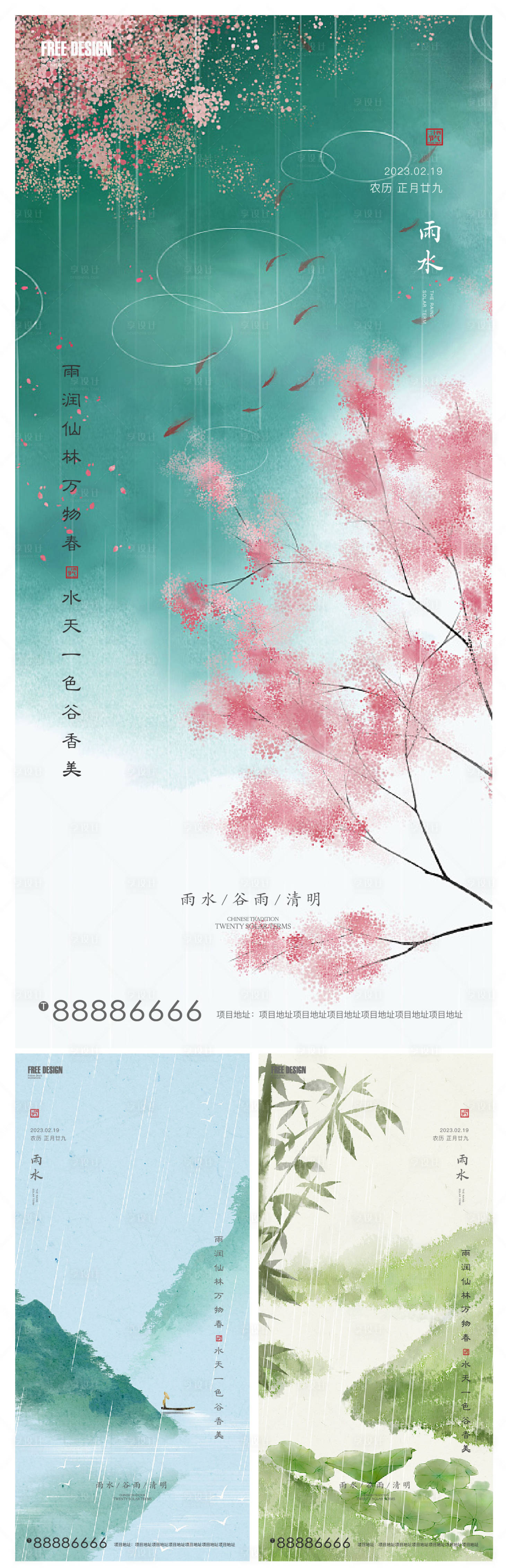 源文件下載【享設(shè)計(jì)】搜索編號(hào)：27640014602218024【雨水】