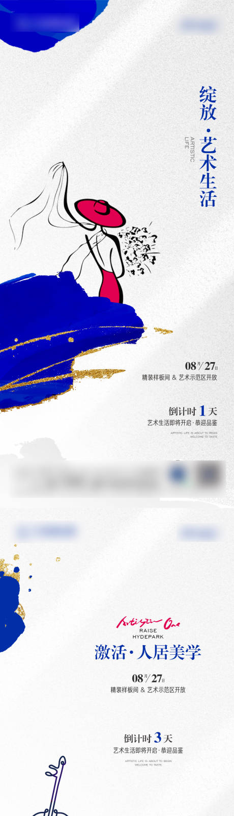 源文件下載【地產(chǎn)樣板間倒計(jì)時(shí)系列海報(bào)】編號(hào)：27270014772038339