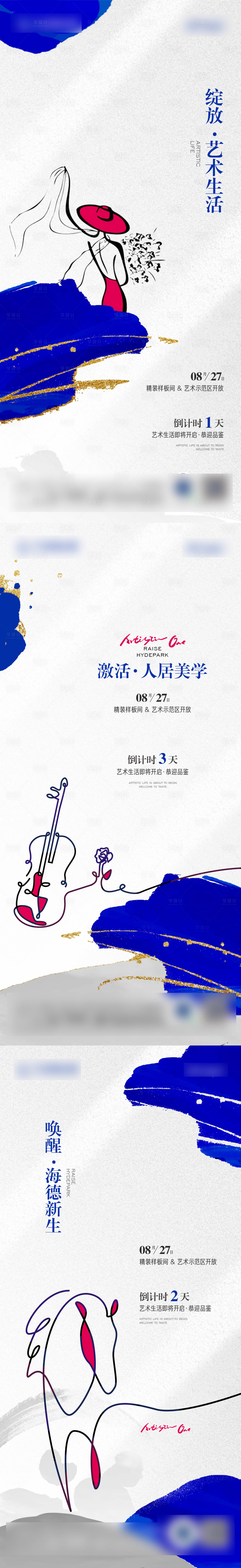 源文件下載【享設計】搜索編號：27270014772038339【地產樣板間倒計時系列海報】