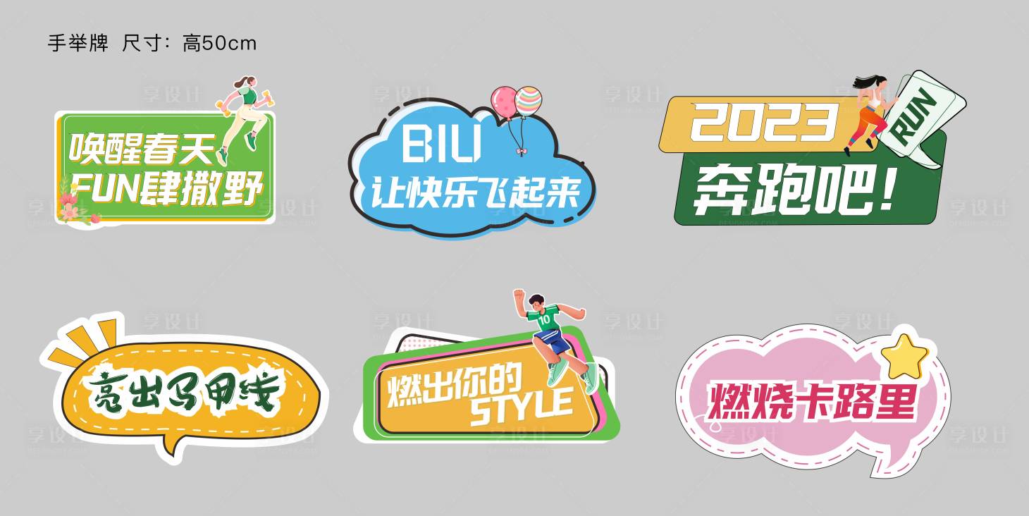 源文件下载【异形手举牌】编号：64740014998119135