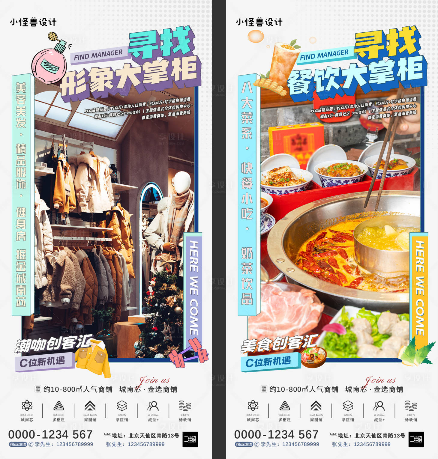 源文件下载【地产商业创意招商海报】编号：14780014582677534