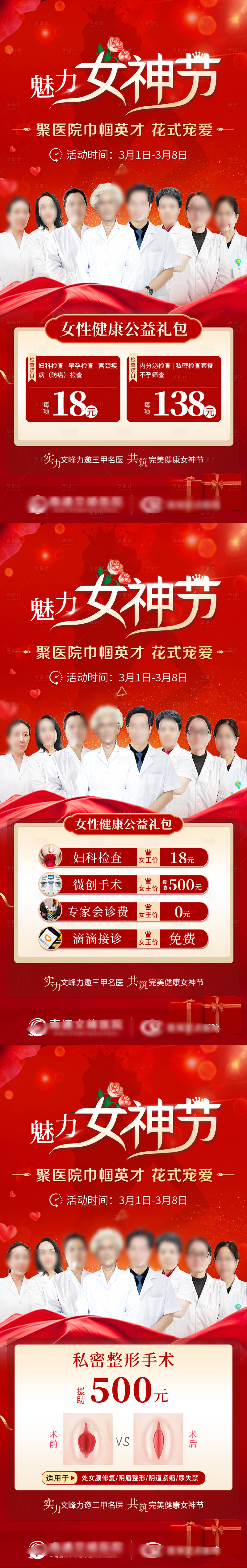 源文件下载【38女神节医美促销海报】编号：10840014771916199