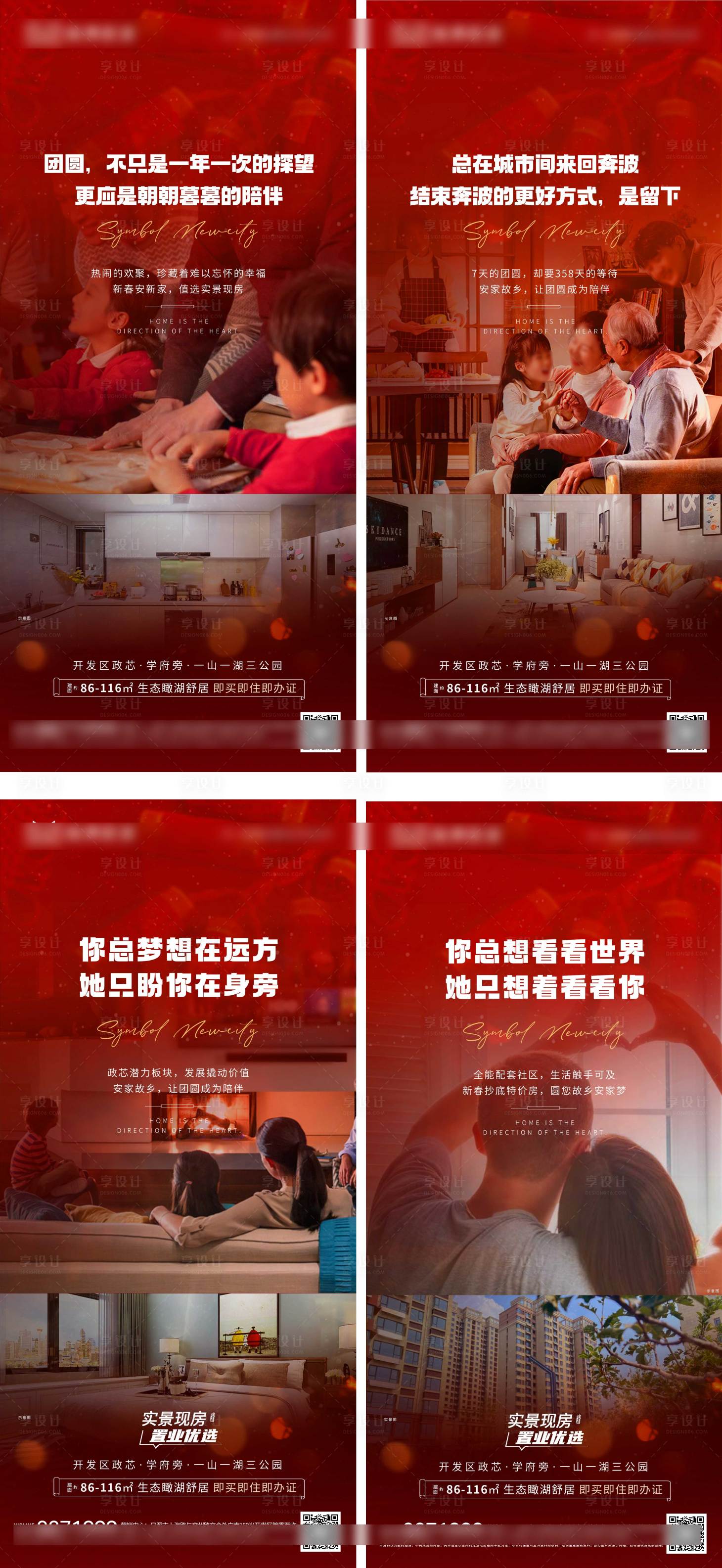 源文件下载【享设计】搜索编号：32410014826891067【团圆系列】