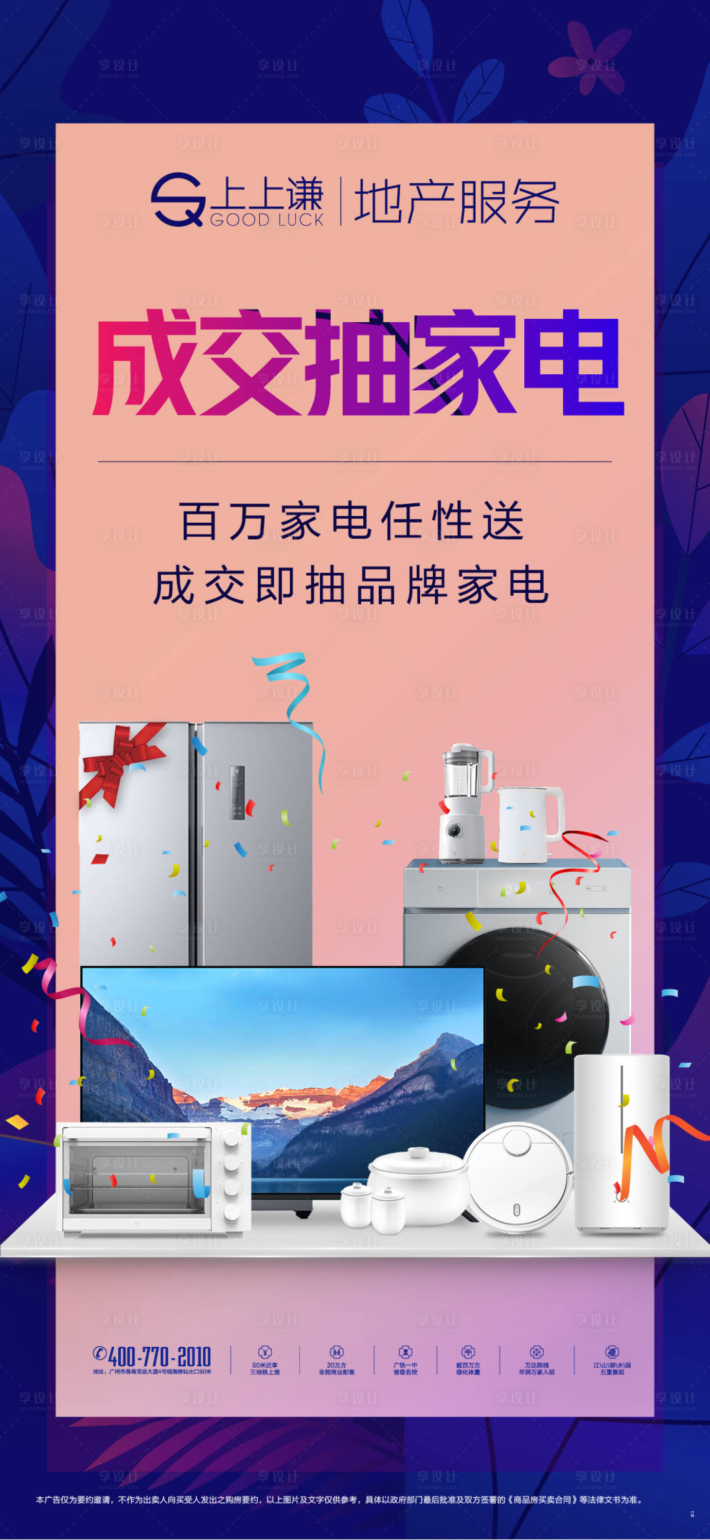 源文件下載【享設計】搜索編號：11400014941383411【送家電活動海報】