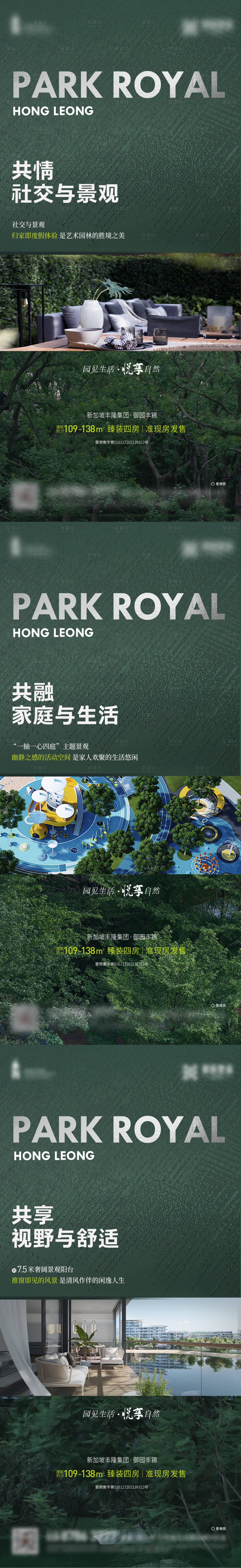 源文件下载【园林配套系列海报】编号：93740015027765539