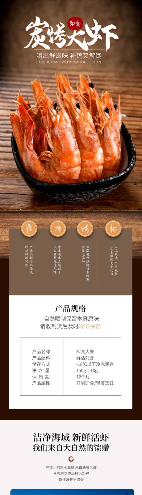 源文件下載【享設(shè)計】搜索編號：67910014982336989【炭烤即食大蝦詳情】