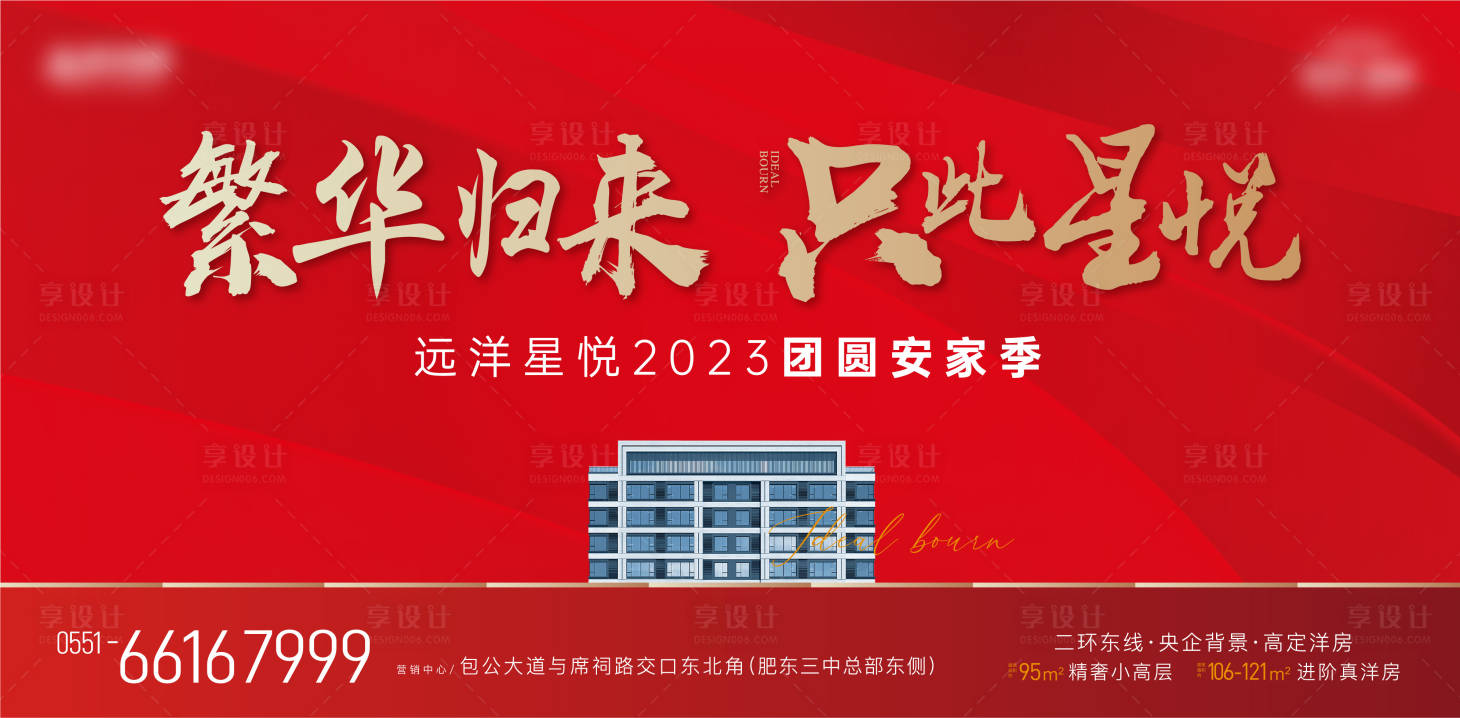 源文件下载【享设计】搜索编号：14810014618685040【地产开盘主画面】