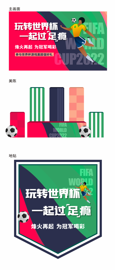 源文件下载【足球世界杯活动画面】编号：19350014753186970