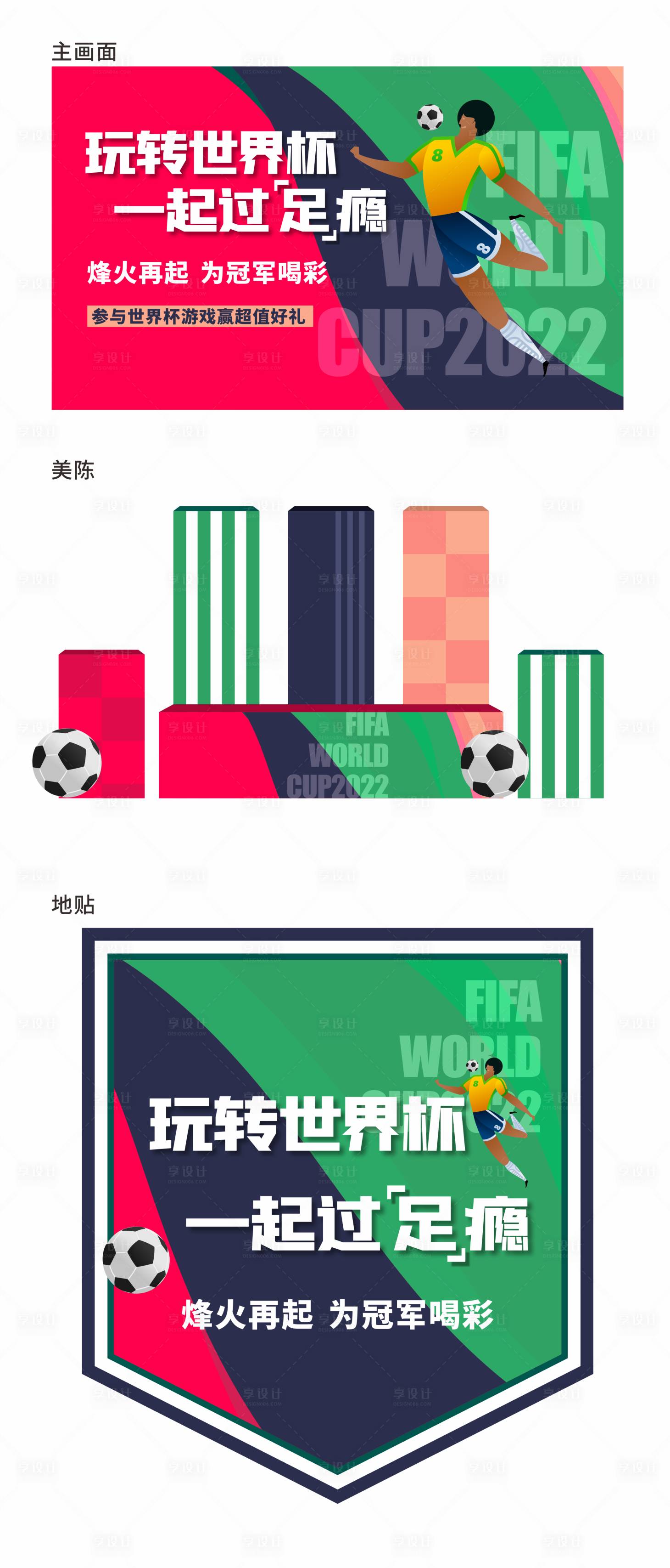 源文件下载【享设计】搜索编号：19350014753186970【足球世界杯活动画面】