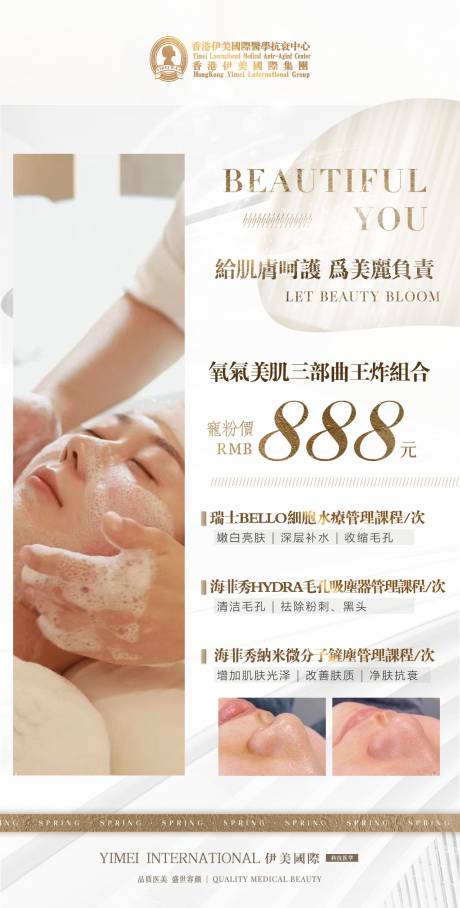 源文件下载【医美活动海报】编号：82450014735777554