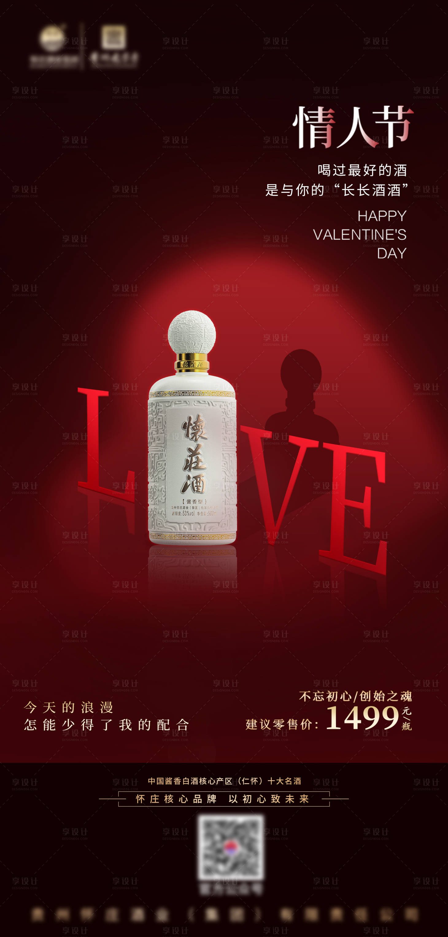 源文件下載【享設計】搜索編號：92110014748707145【情人節海報】