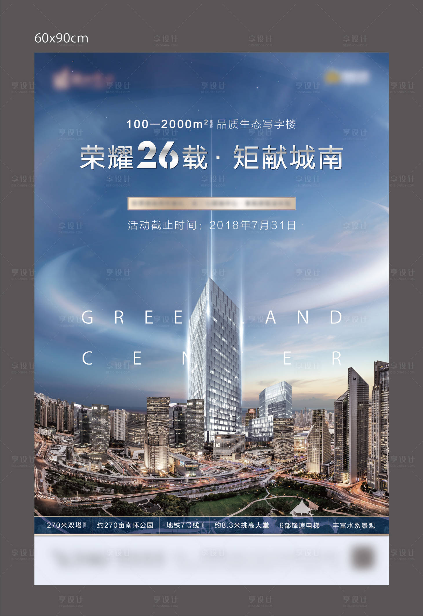 源文件下載【商務(wù)寫字樓海報】編號：47450014941245132