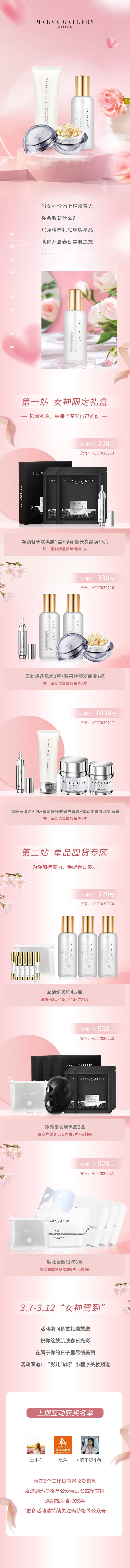 源文件下载【享设计】搜索编号：89420014573555797【女神节微页面】