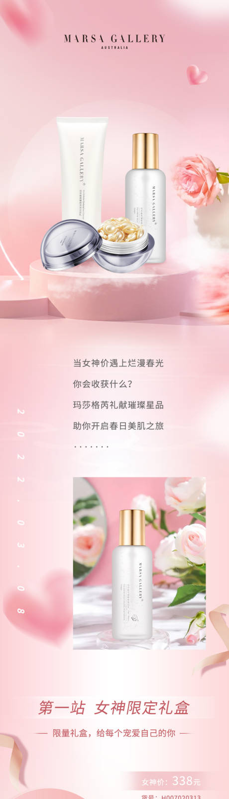 源文件下载【女神节微页面】编号：89420014573555797