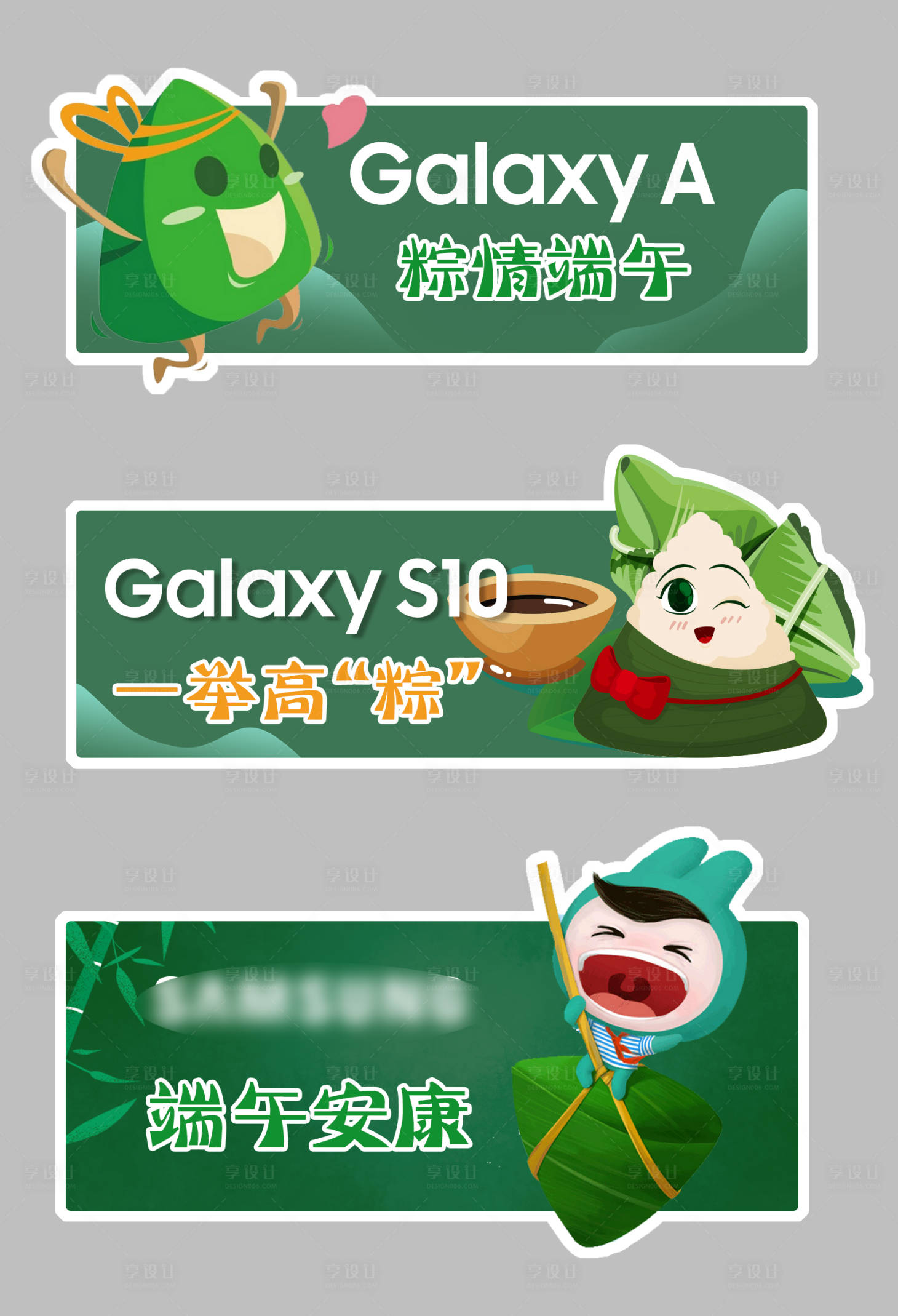 源文件下载【享设计】搜索编号：11670014757001300【端午节手举牌】