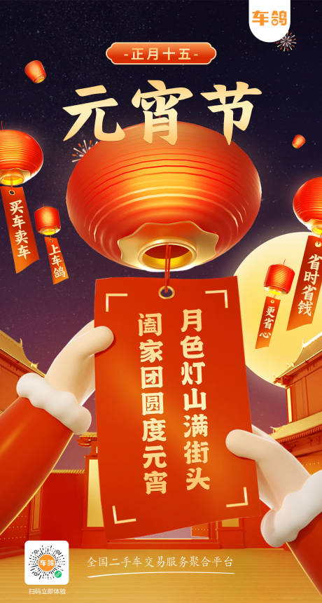 源文件下载【享设计】搜索编号：56810014478818881【元宵节海报】