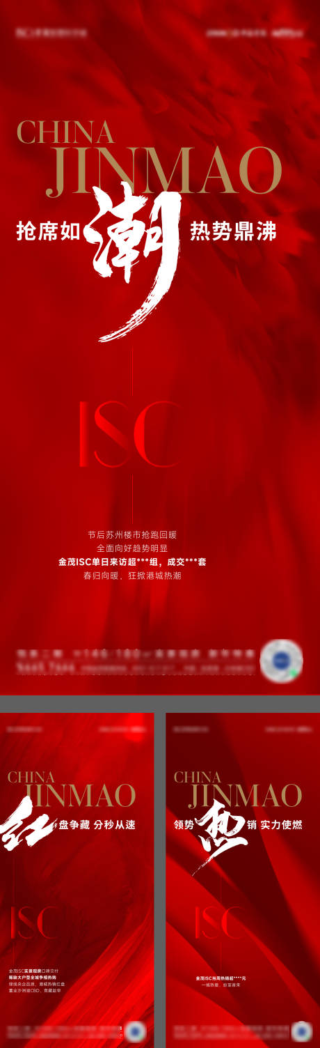 源文件下载【地产热销开盘卖压加推系列海报】编号：11410014940931902