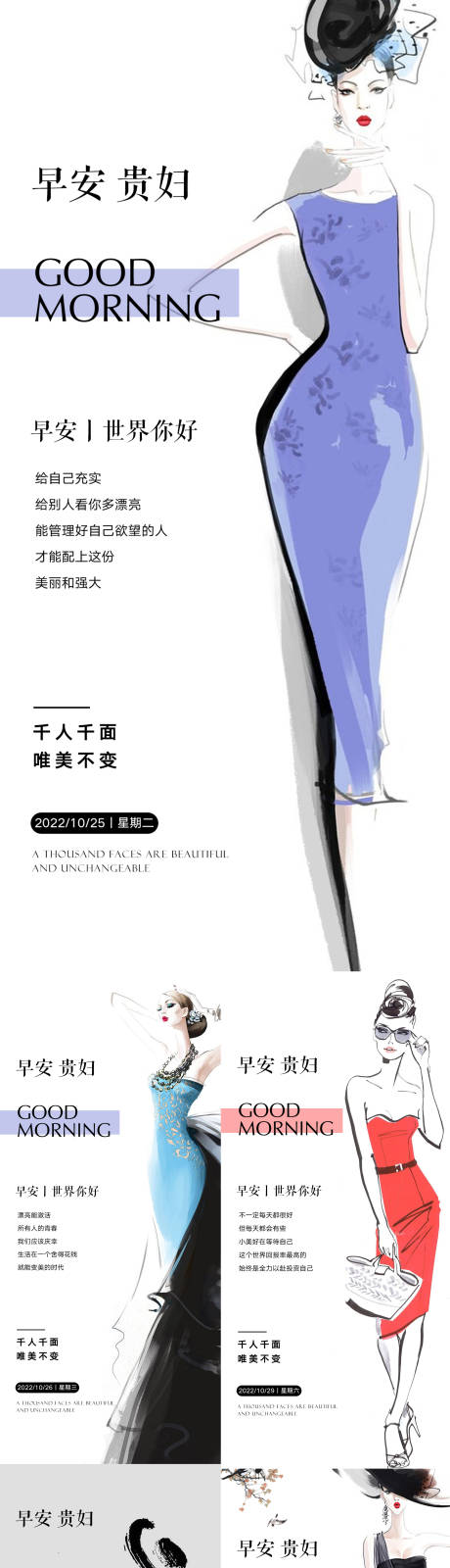 源文件下载【美业医美早安海报】编号：80210014492555985