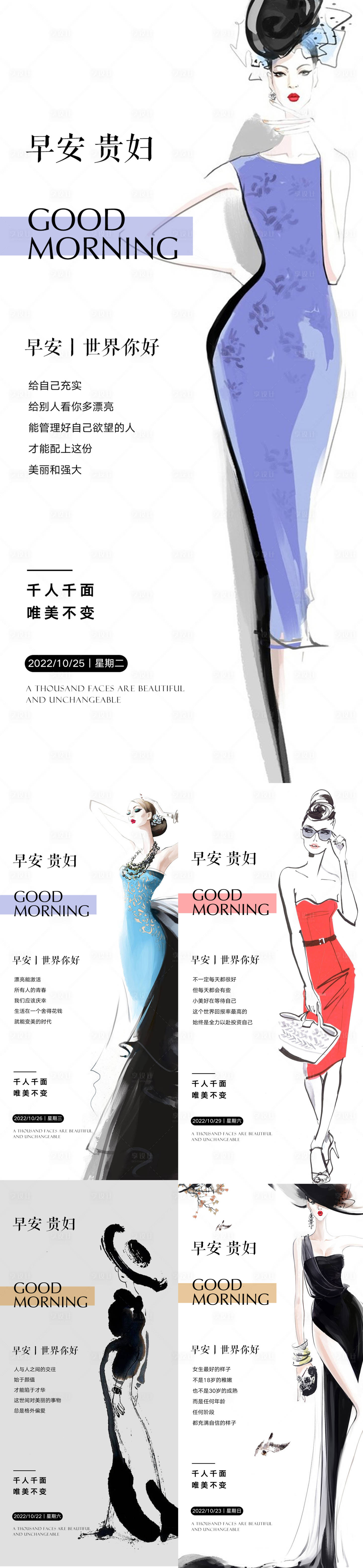 源文件下載【享設計】搜索編號：80210014492555985【美業醫美早安海報】