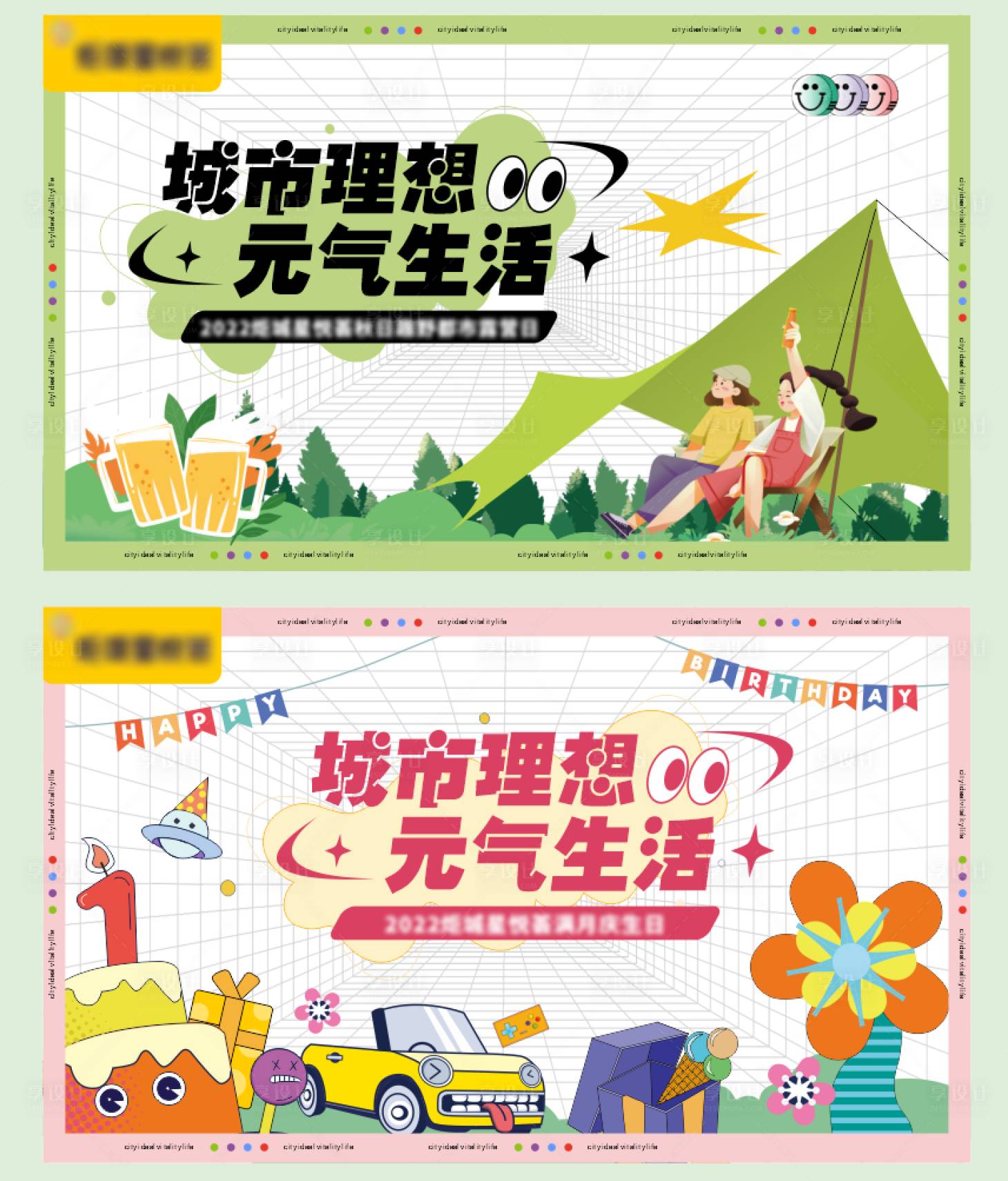 源文件下載【享設計】搜索編號：30500014497327479【元氣活動背景板】