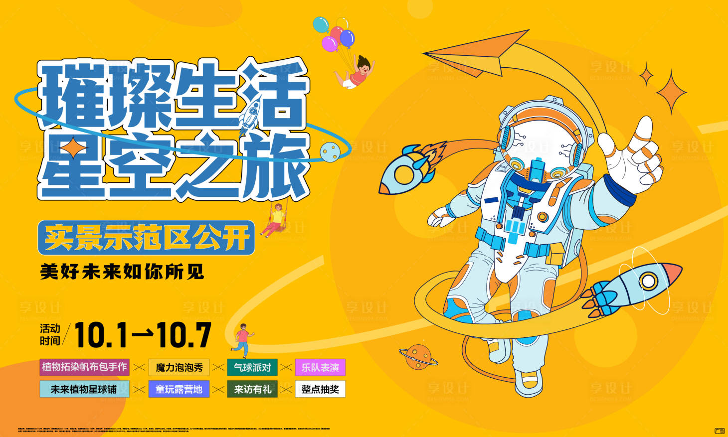 源文件下载【享设计】搜索编号：15670014441299553【星空主画面】