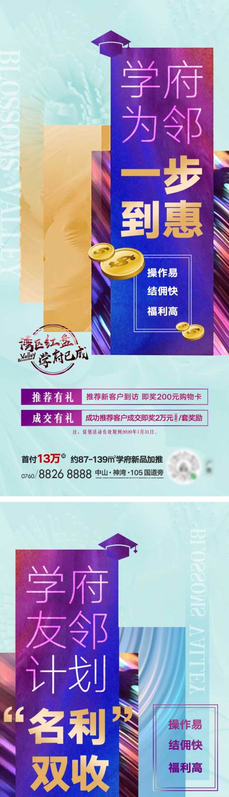 源文件下載【地產教育價值點學府海報】編號：95660014974907381