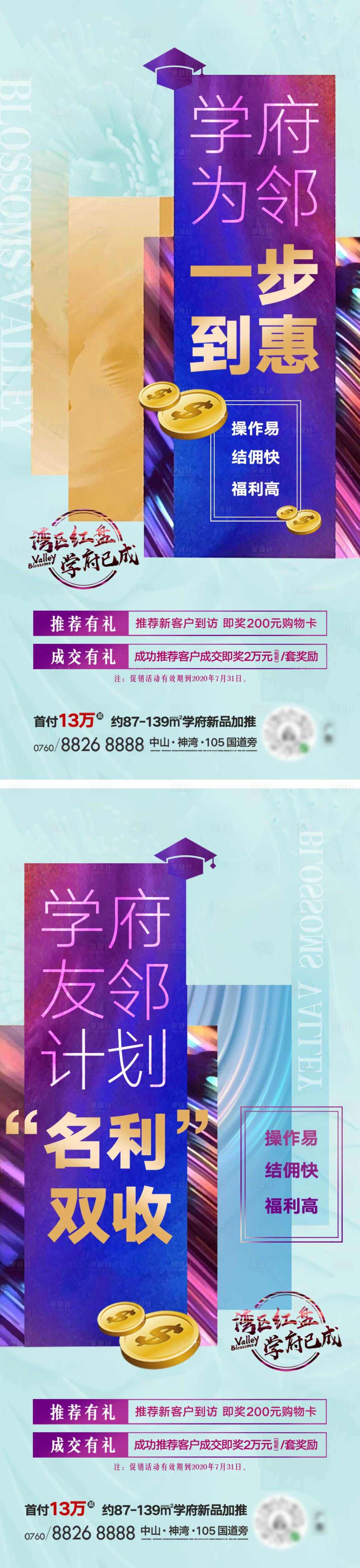 源文件下载【享设计】搜索编号：95660014974907381【地产教育价值点学府海报】