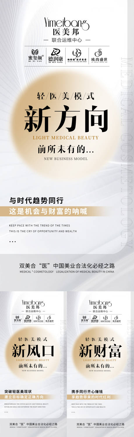源文件下载【轻医美招商宣传海报】编号：41940014616341223