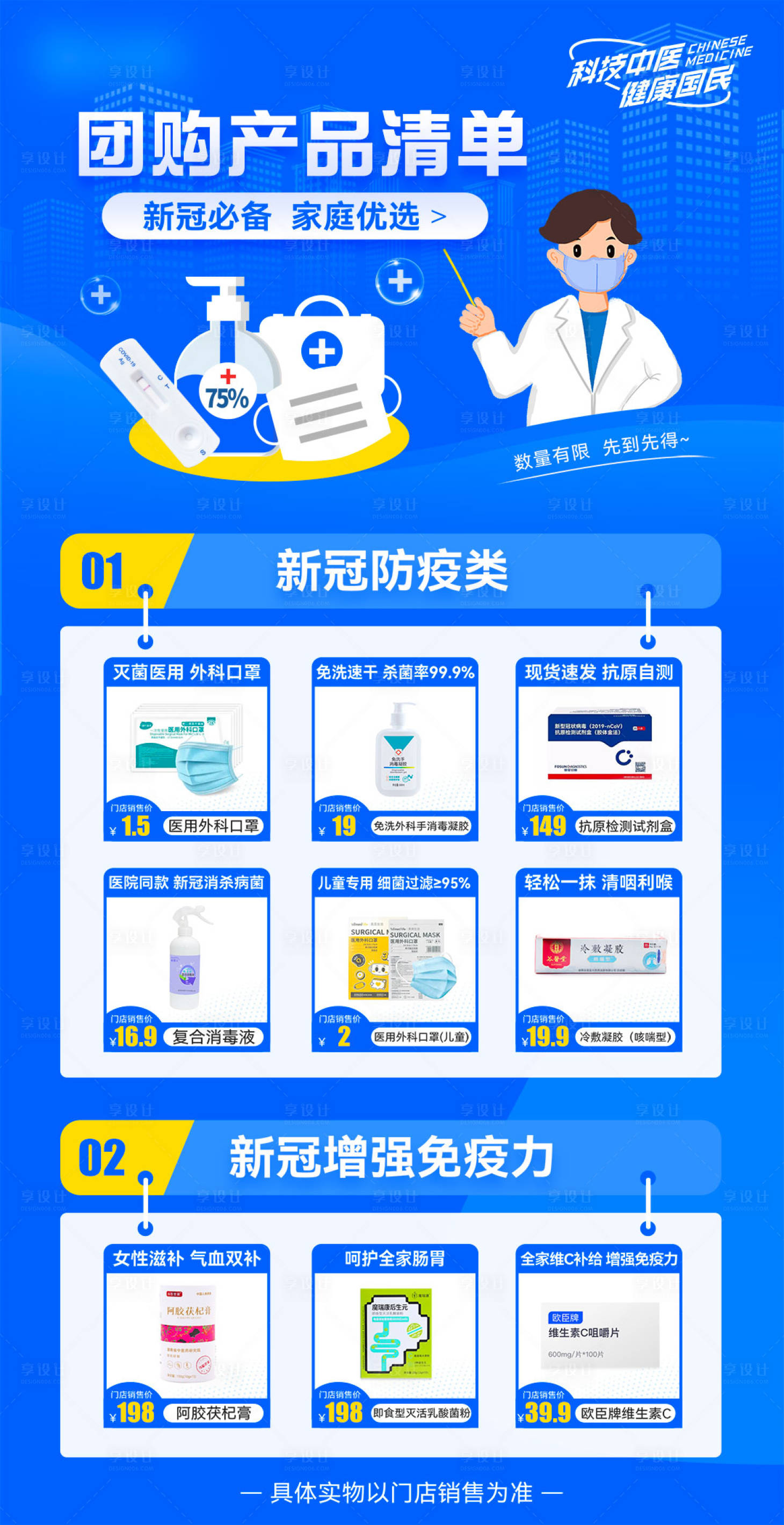 源文件下載【享設計】搜索編號：20090014443404442【防疫產品清單海報】