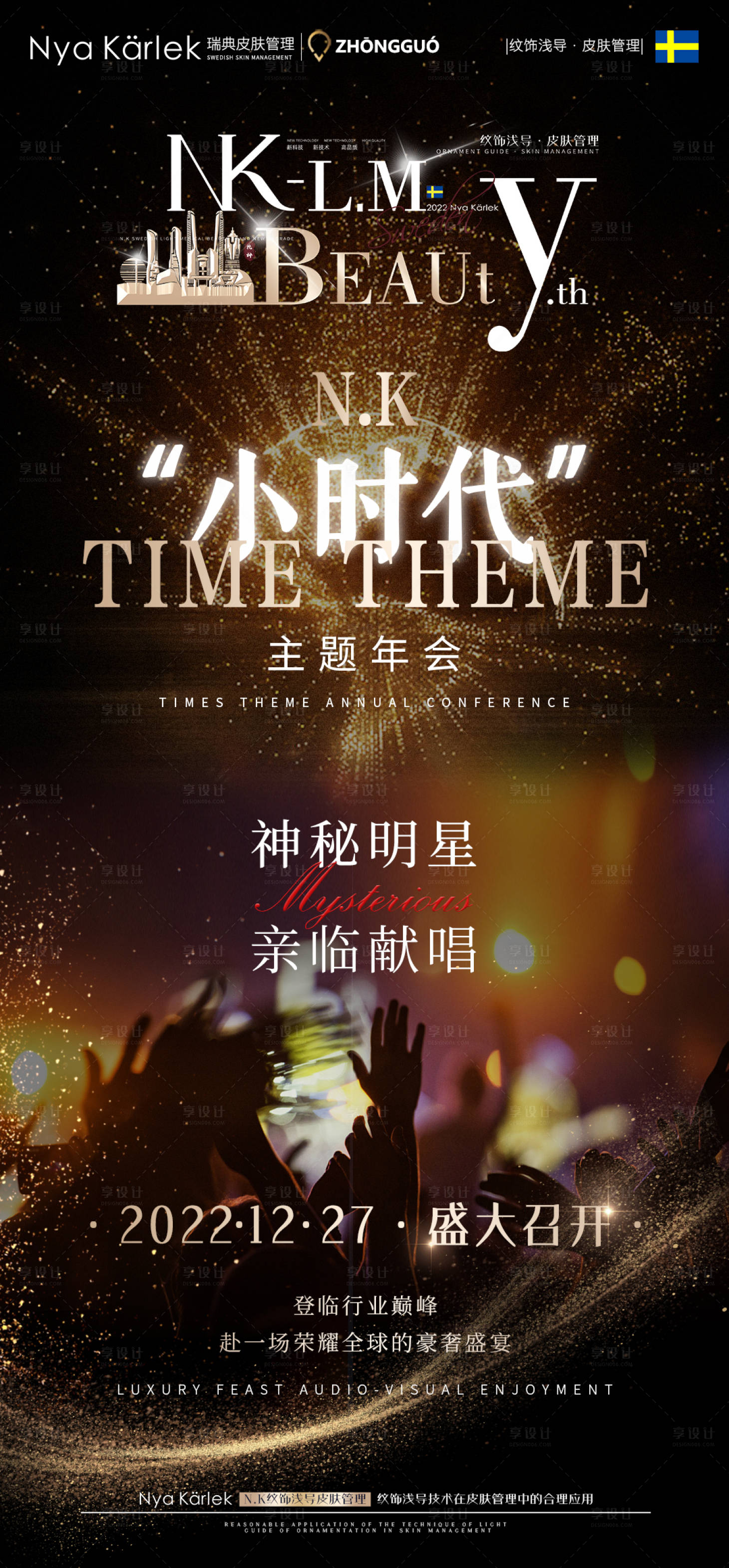 源文件下载【享设计】搜索编号：75990014585791613【招商造势派对海报】