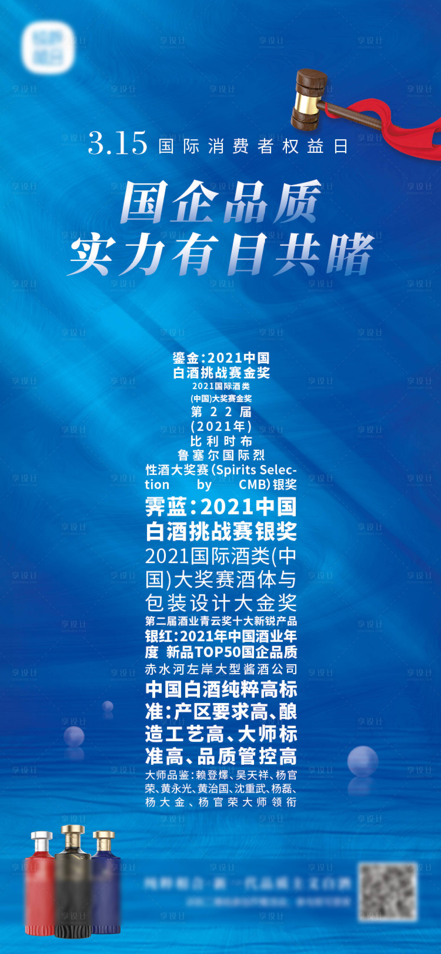 源文件下载【享设计】搜索编号：62260014831897591【315国际消费者权益日海报】