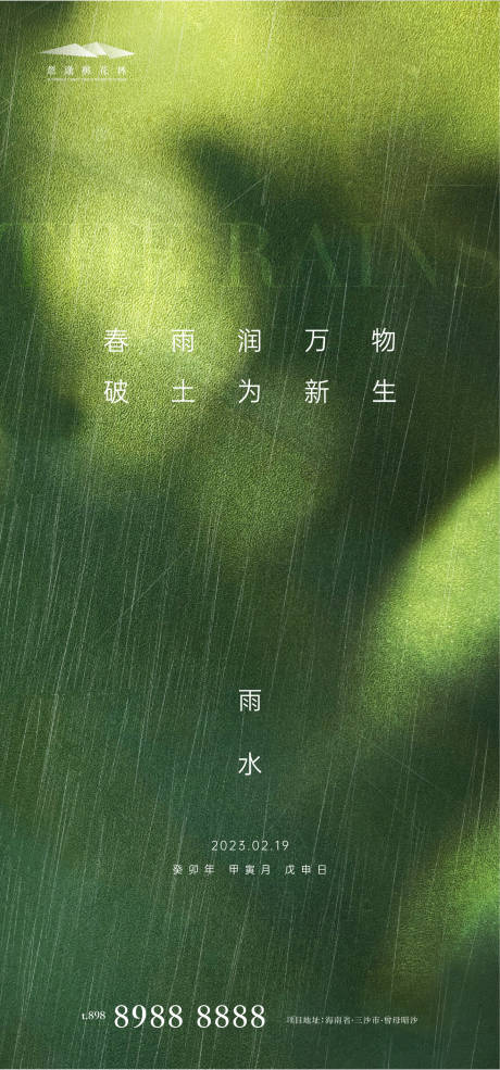 编号：20230208154002877【享设计】源文件下载-雨水