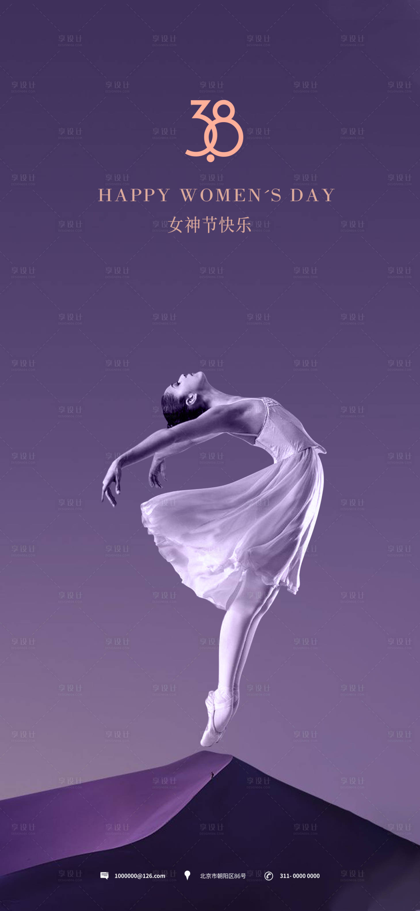 源文件下载【享设计】搜索编号：71880014798428070【女神节海报】