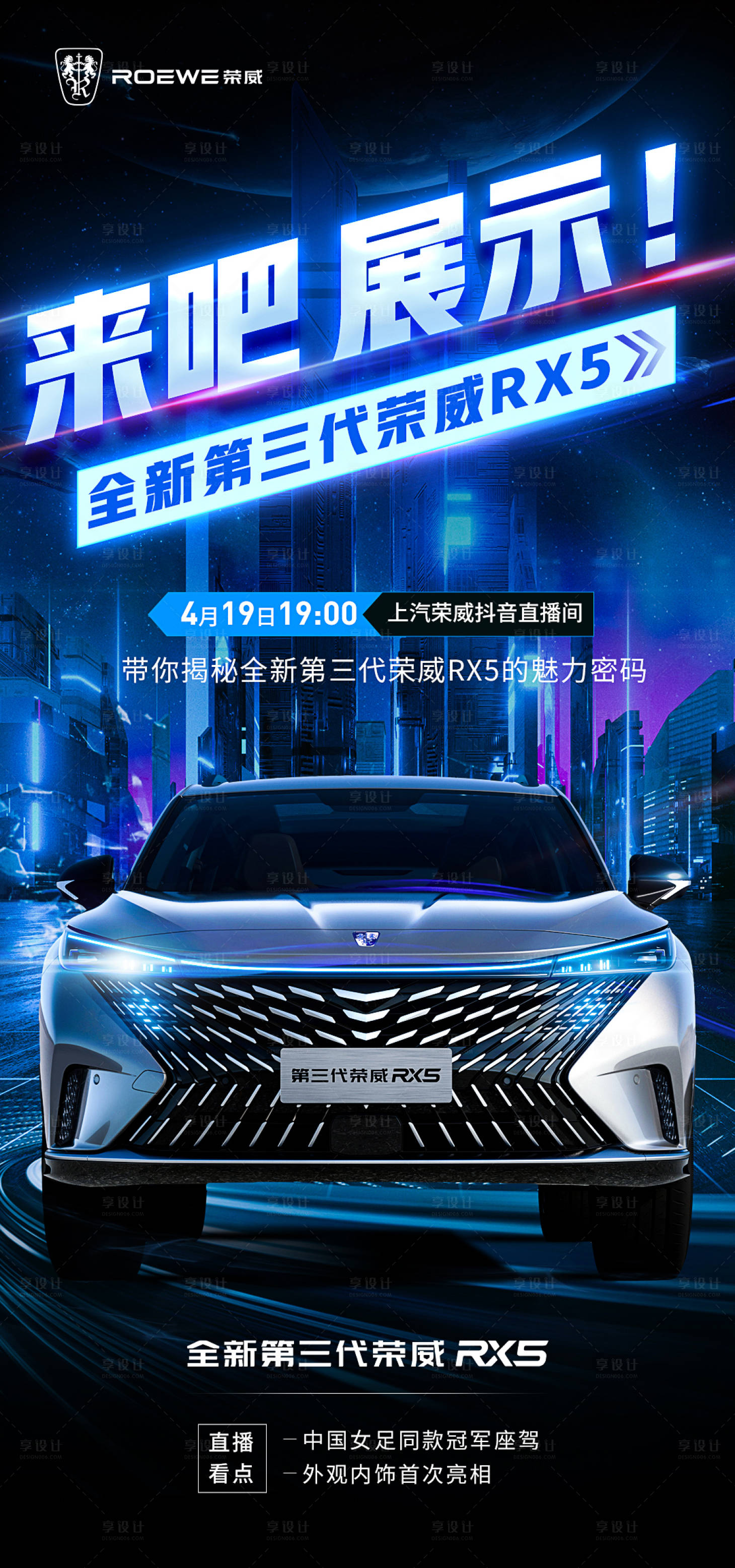 源文件下载【汽车科技感直播海报】编号：67610014806855793