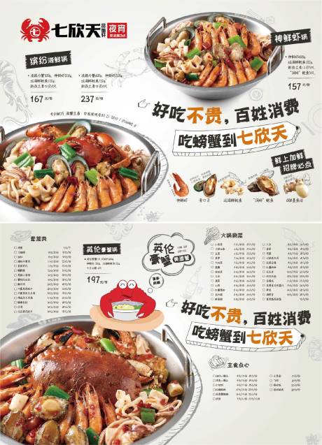 吃蟹餐厅菜单