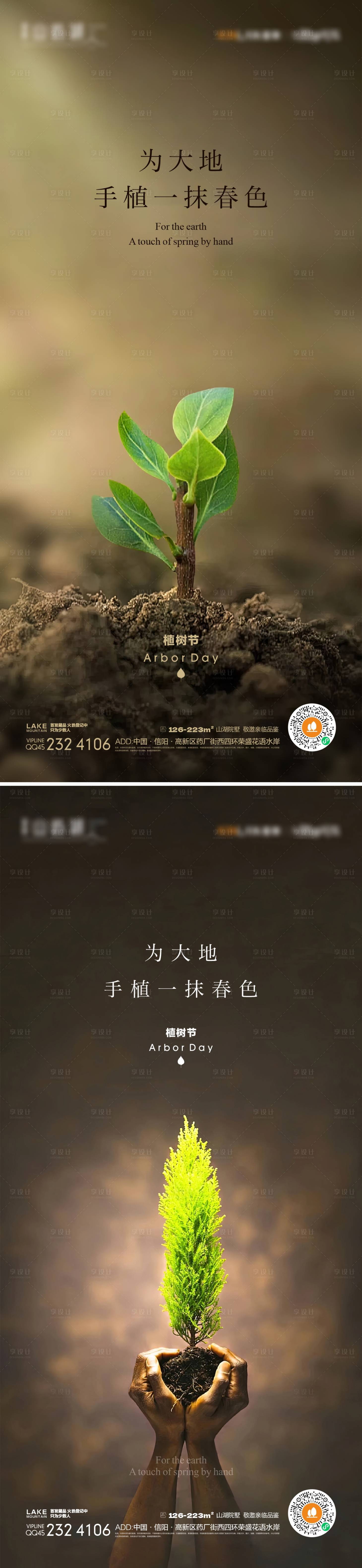 源文件下載【享設計】搜索編號：55660014930591725【植樹節簡約系列海報】