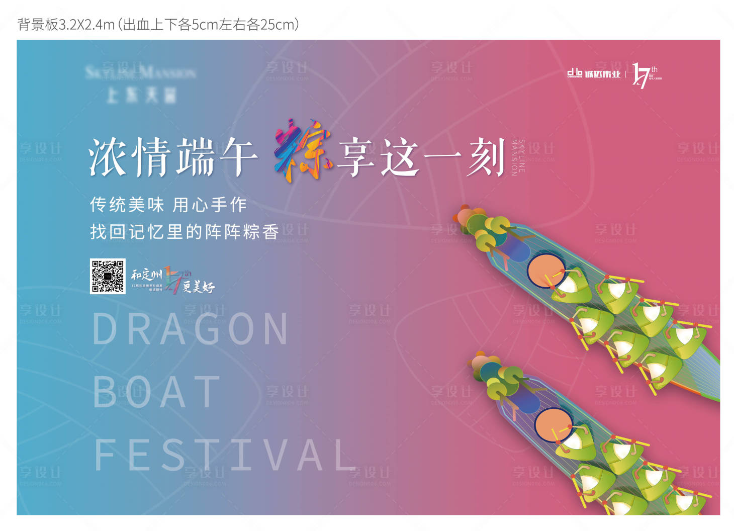 源文件下载【享设计】搜索编号：56270014479689165【端午活动背景板】