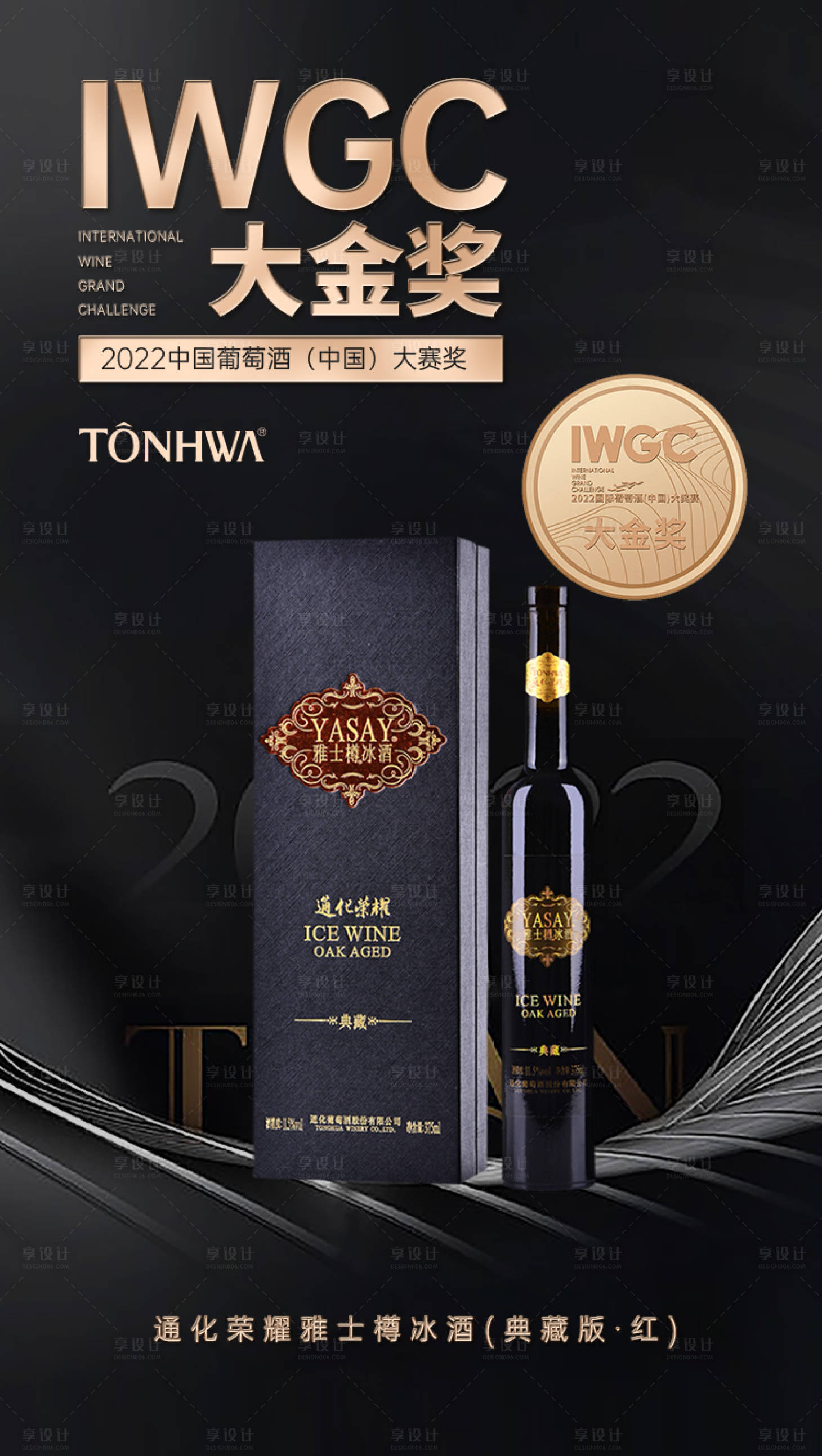 源文件下載【享設計】搜索編號：60340014838857348【紅酒獎項海報】