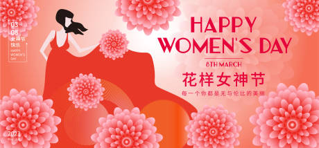 源文件下載【享設(shè)計(jì)】搜索編號(hào)：94340014996338481【花樣女神節(jié)展板】